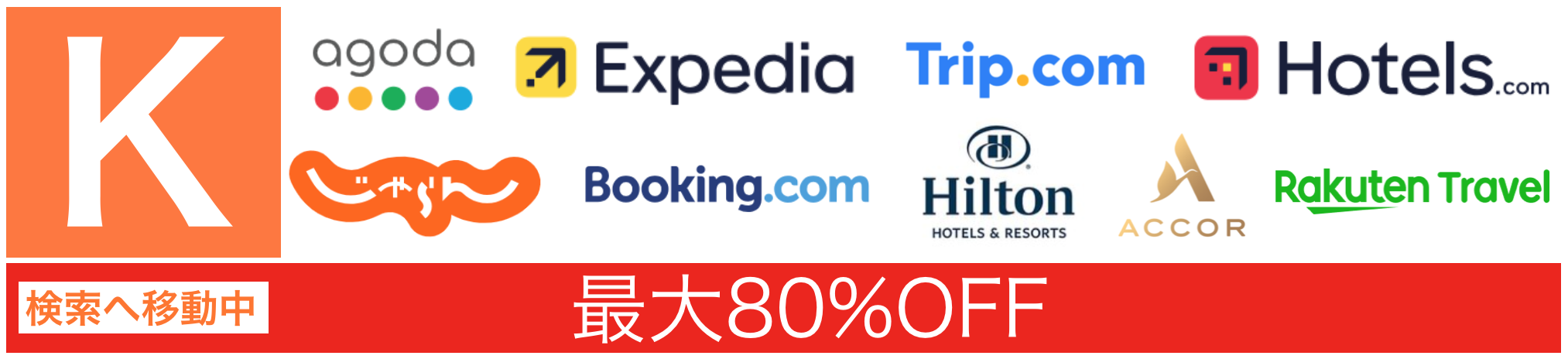 沖縄ホテル予約サイト